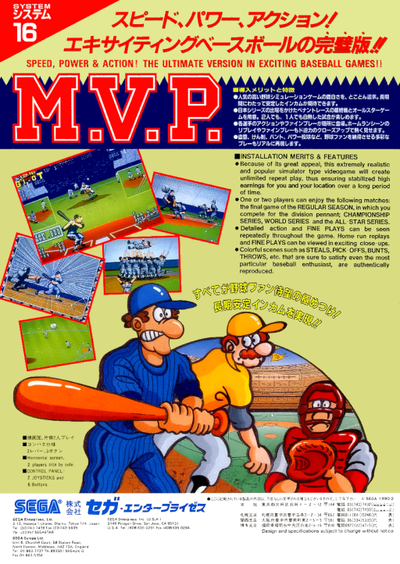 MVP (set 1, Japan, FD1094 317-0142)